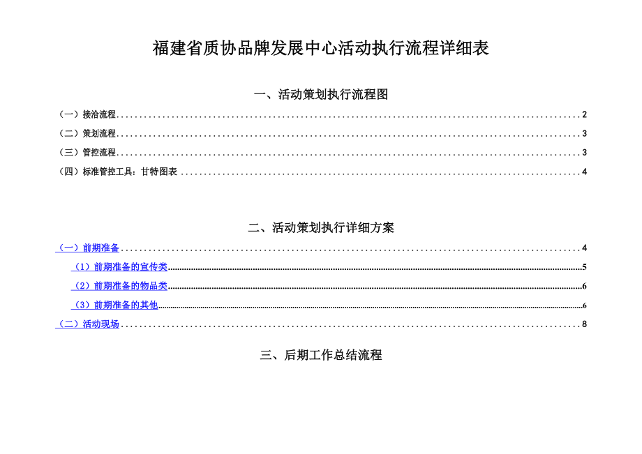 活动执行流程详细表.doc_第1页