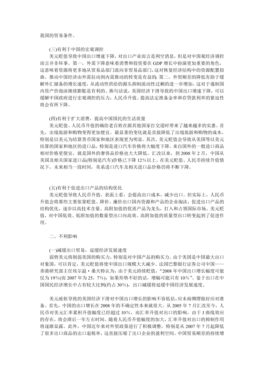 理性看待美元升值对中国经济的影响.doc_第2页