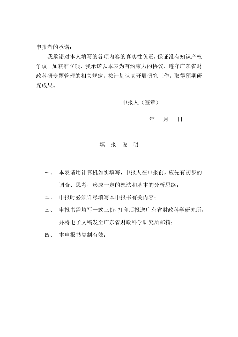 建设幸福广东的财政政策研究申报书.doc_第2页