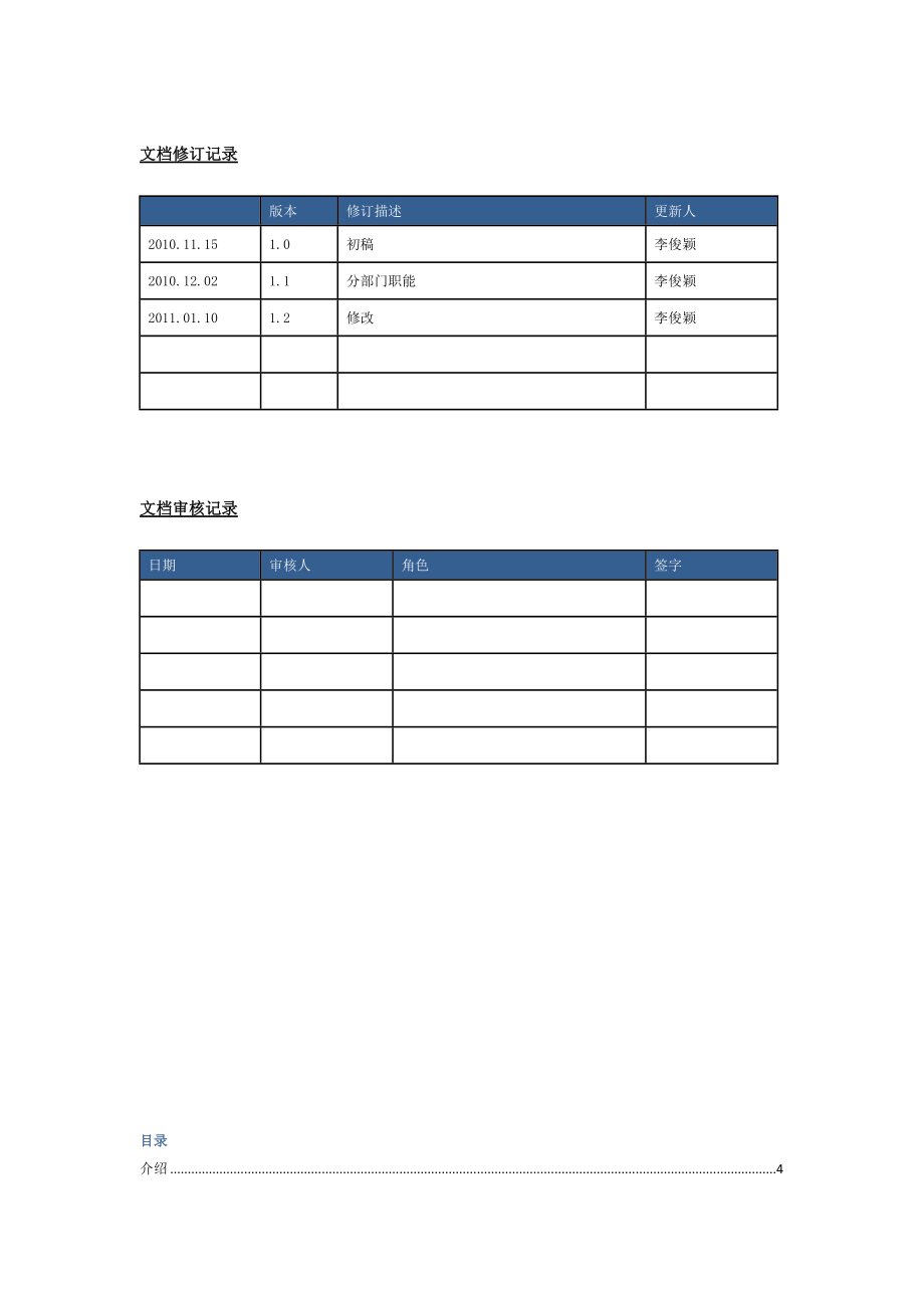 体育运动品牌安踏渠道管理系统用户手册.doc_第2页