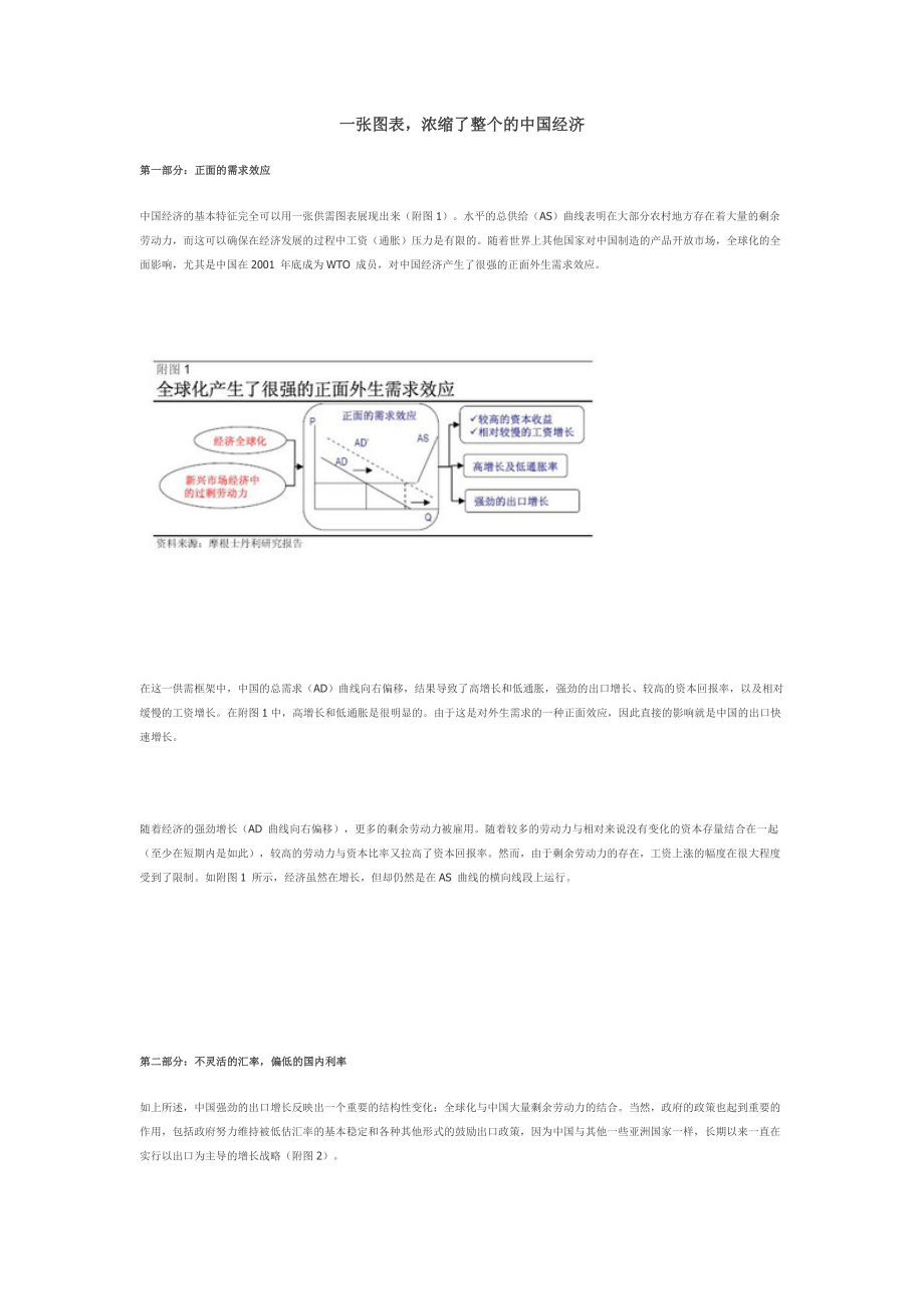 袖珍中国经济Mogan Stanley（摩根斯丹利）经典报告.doc_第1页