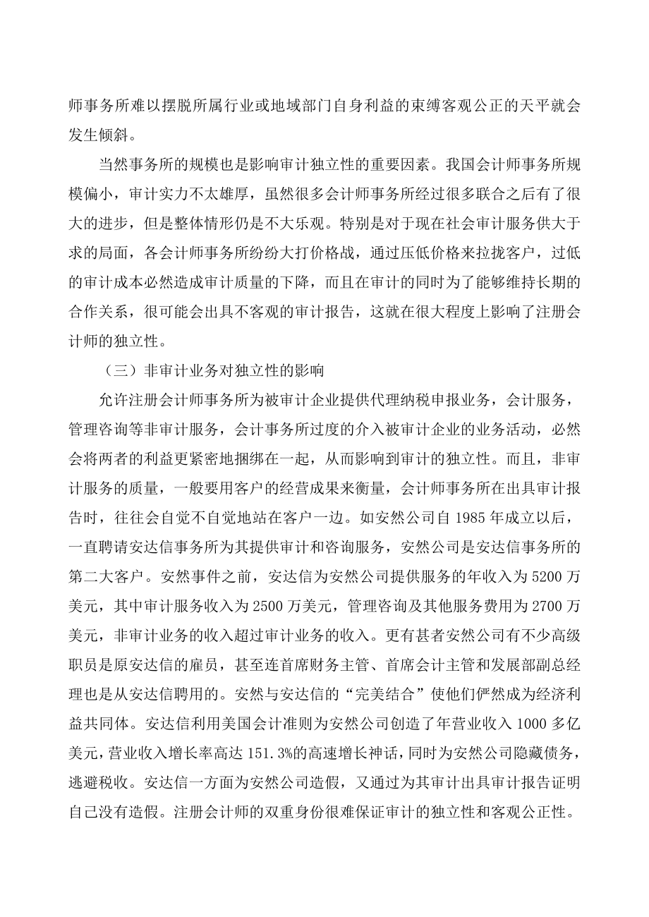 论审计的独立性会计系毕业论文.doc_第3页