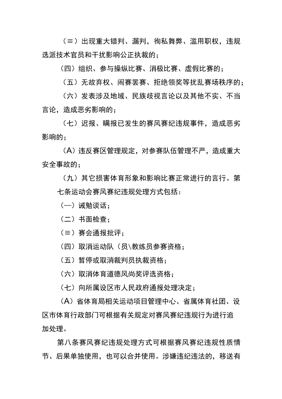 江苏省第二届智力运动会单项竞赛赛风赛纪管理办法.docx_第2页