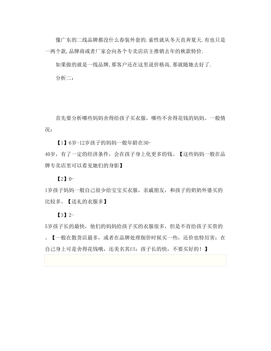 童装店门店销售案例分析.doc_第2页