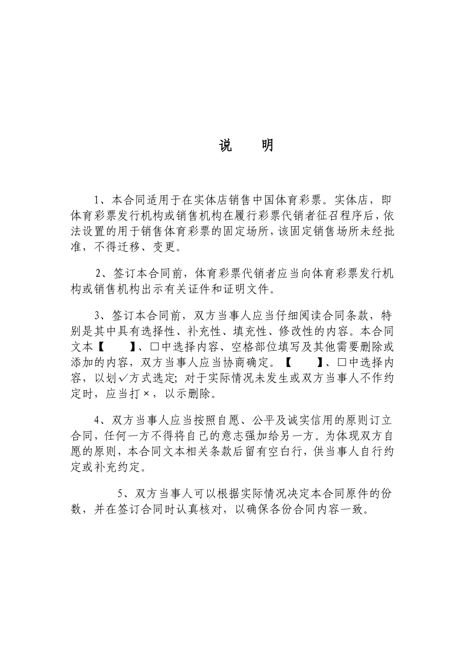 中国体育彩票代销合同示范文本.doc_第2页