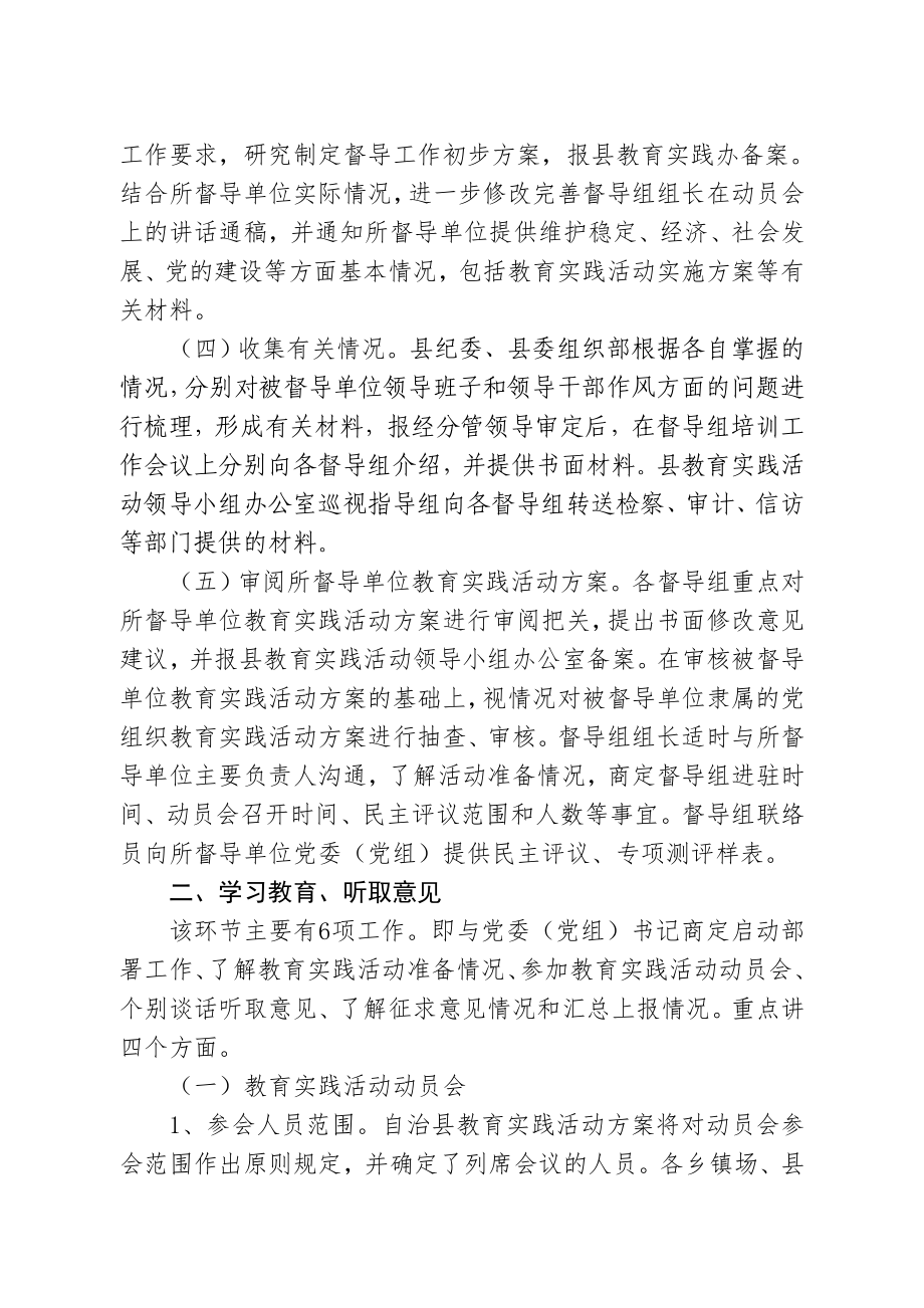 县教育实践活动督导工作环节程序步骤.doc_第2页