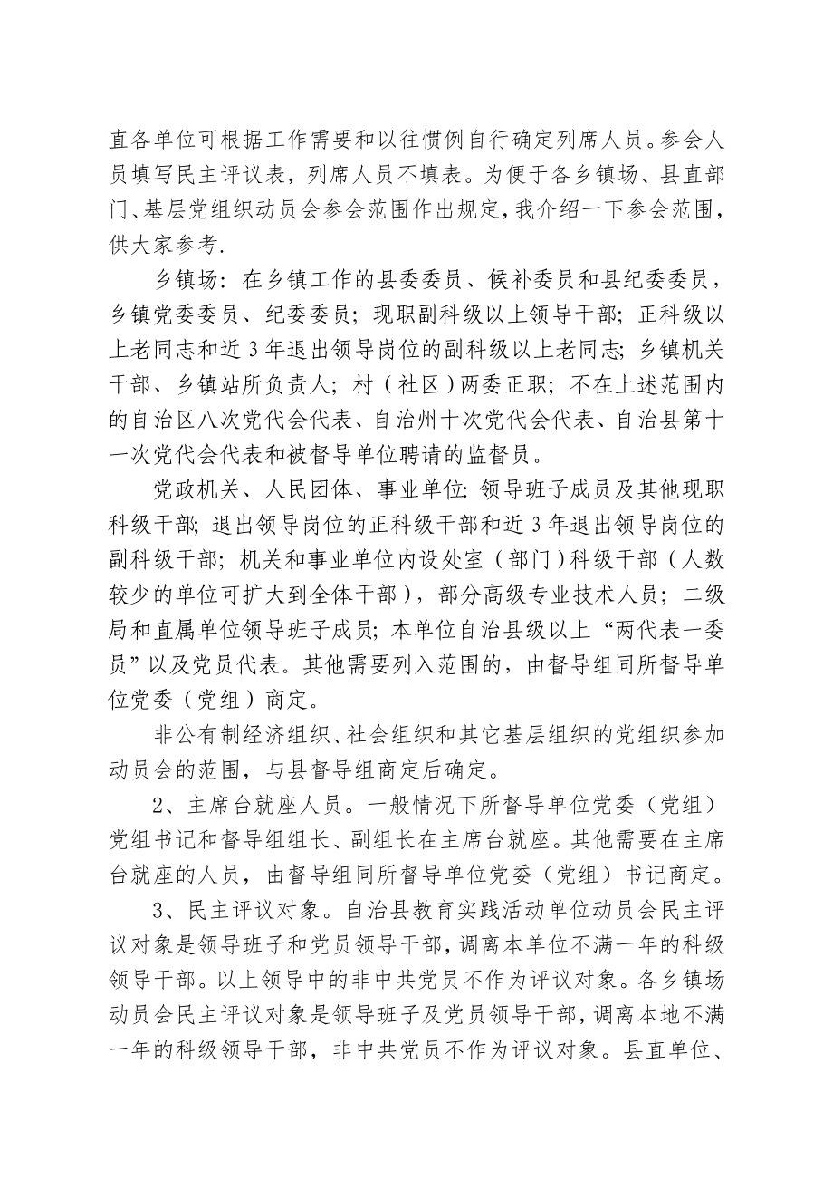 县教育实践活动督导工作环节程序步骤.doc_第3页