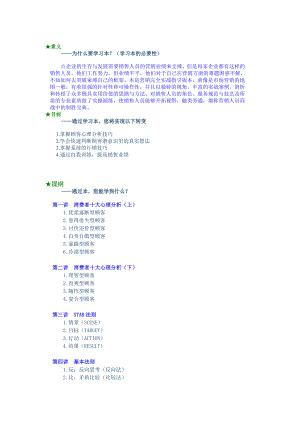 房地产行销术、客户特征分析及销售实战的技巧.doc