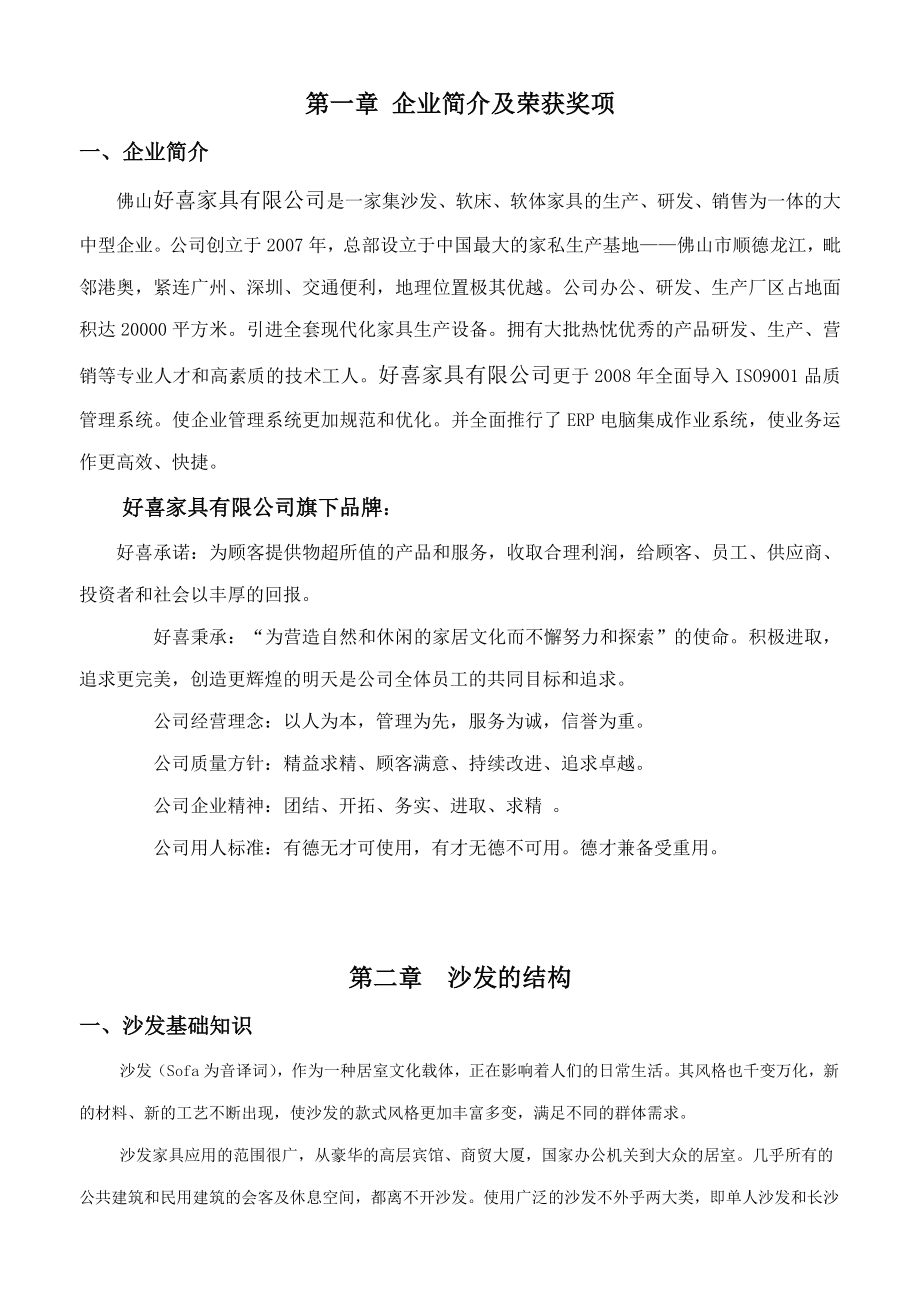 好喜家具销售终端门店导购营销培训教程手册》(62页).doc_第3页