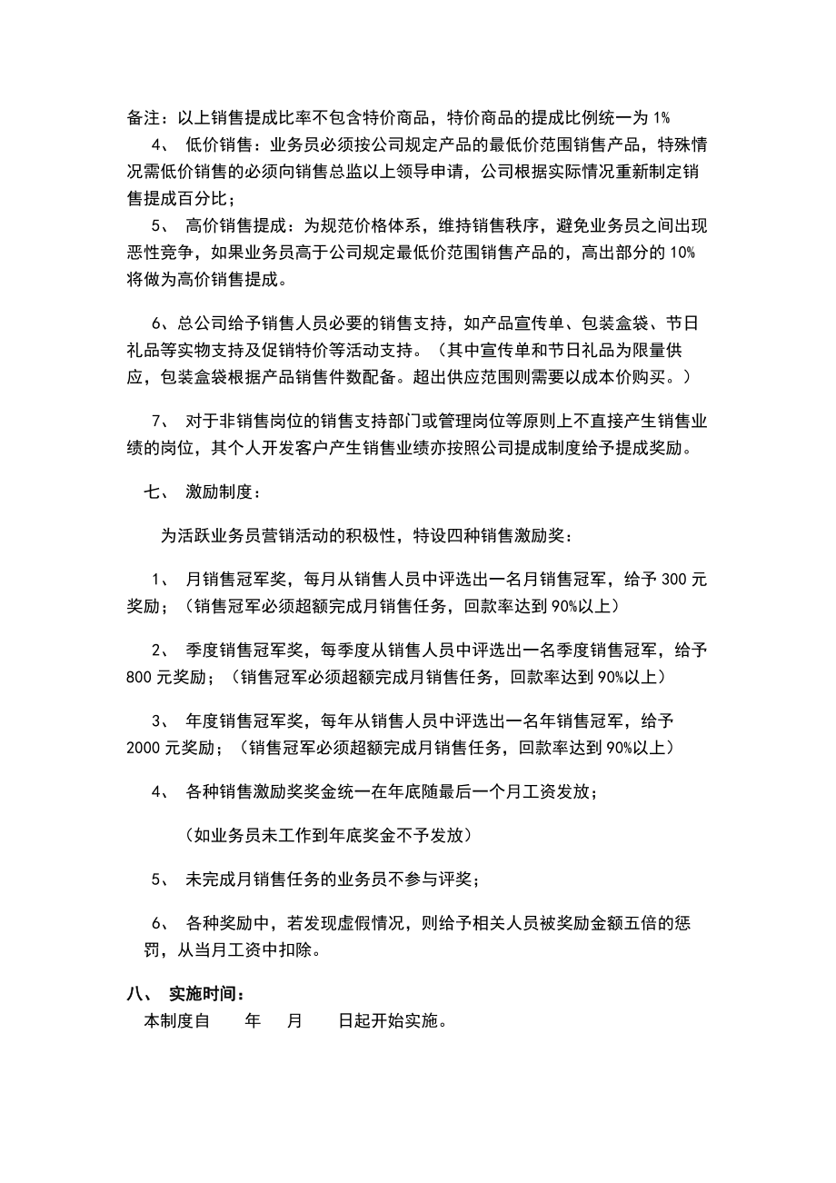 销售提成管理制度方案.doc_第3页