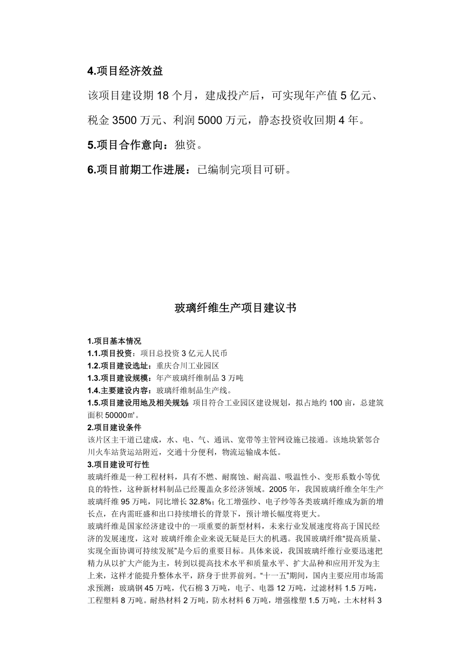 泵系列产品生产项目建议书.doc_第2页