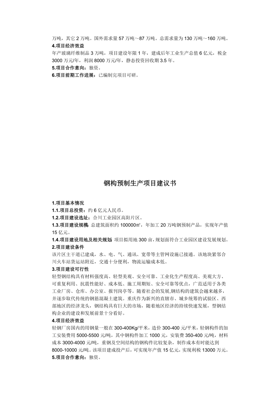 泵系列产品生产项目建议书.doc_第3页