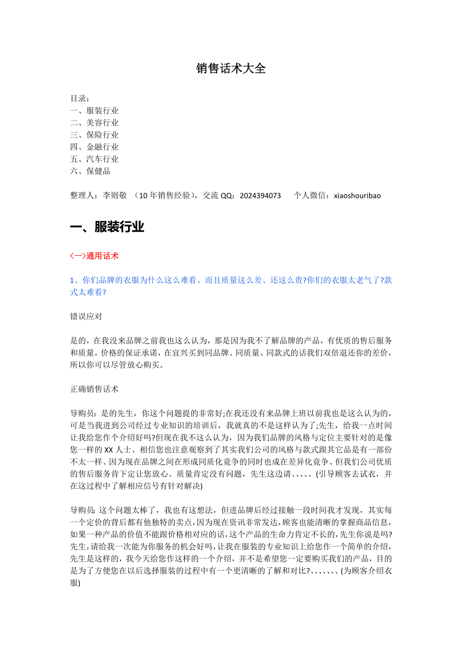 销售话术大全33789.doc_第1页