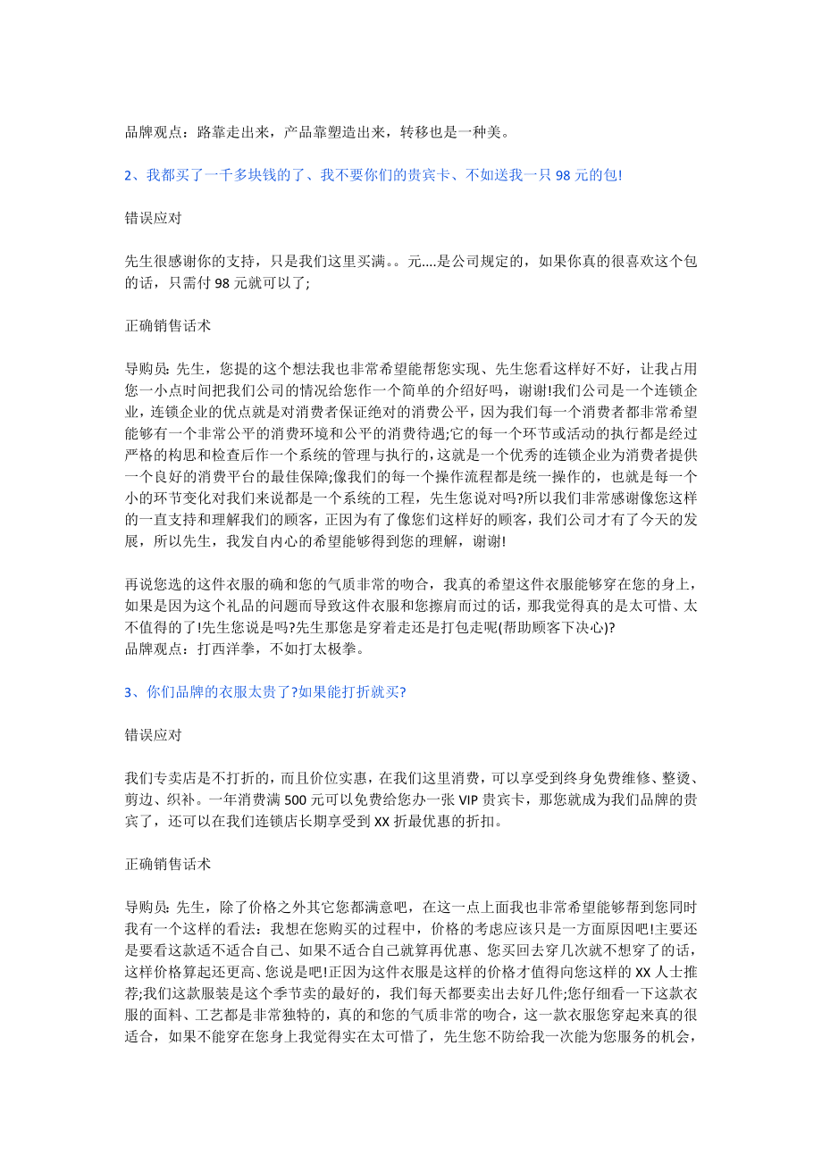 销售话术大全33789.doc_第2页