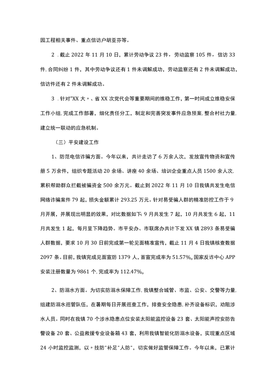 镇2022年平安综治工作总结及2023年工作思路.docx_第2页