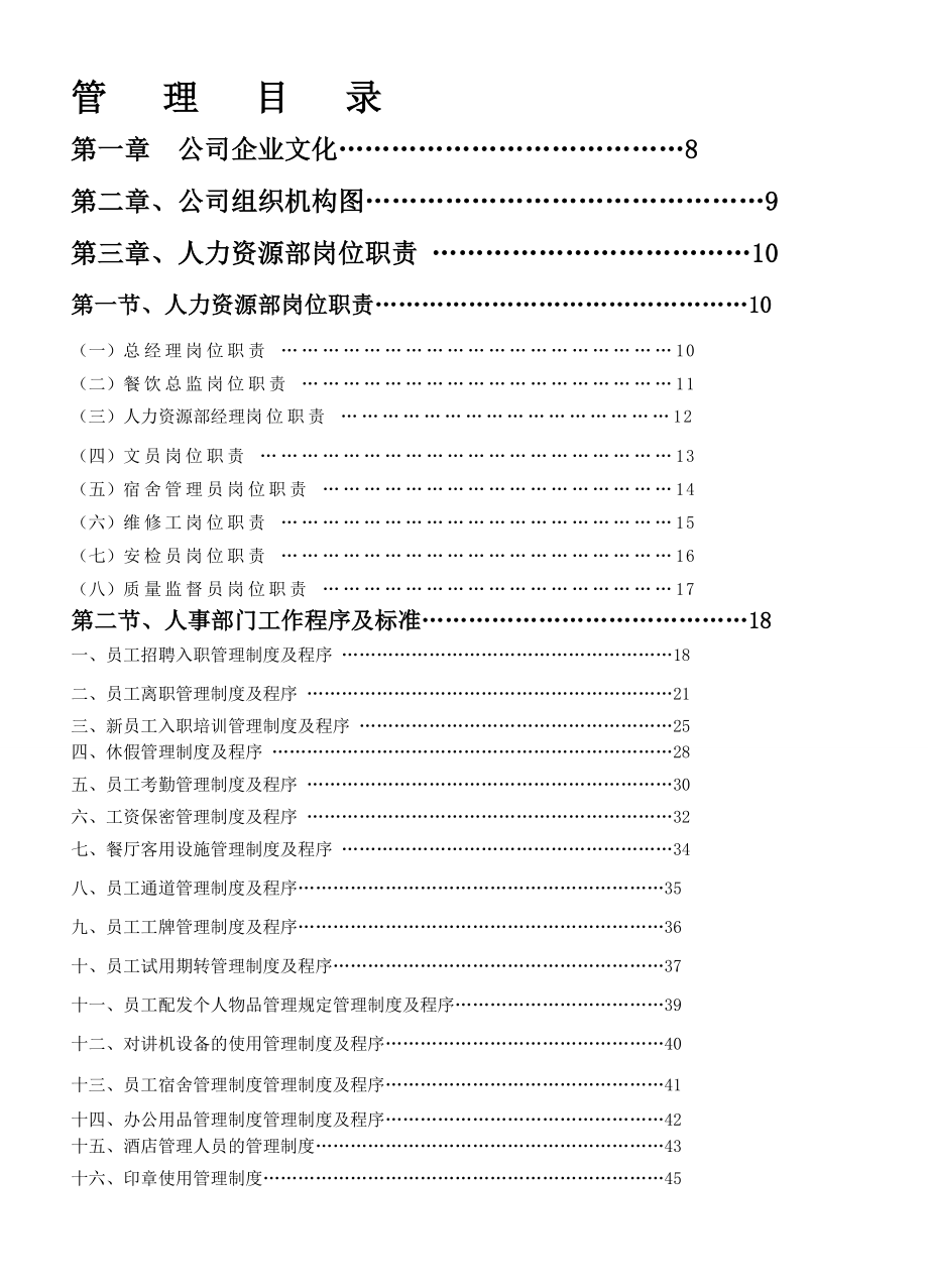 餐饮管理运营操作手册全套1.doc_第1页