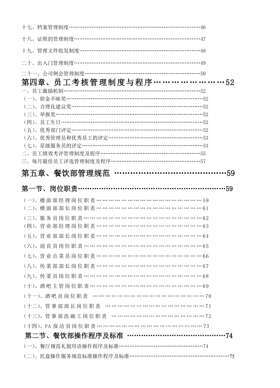 餐饮管理运营操作手册全套1.doc_第2页