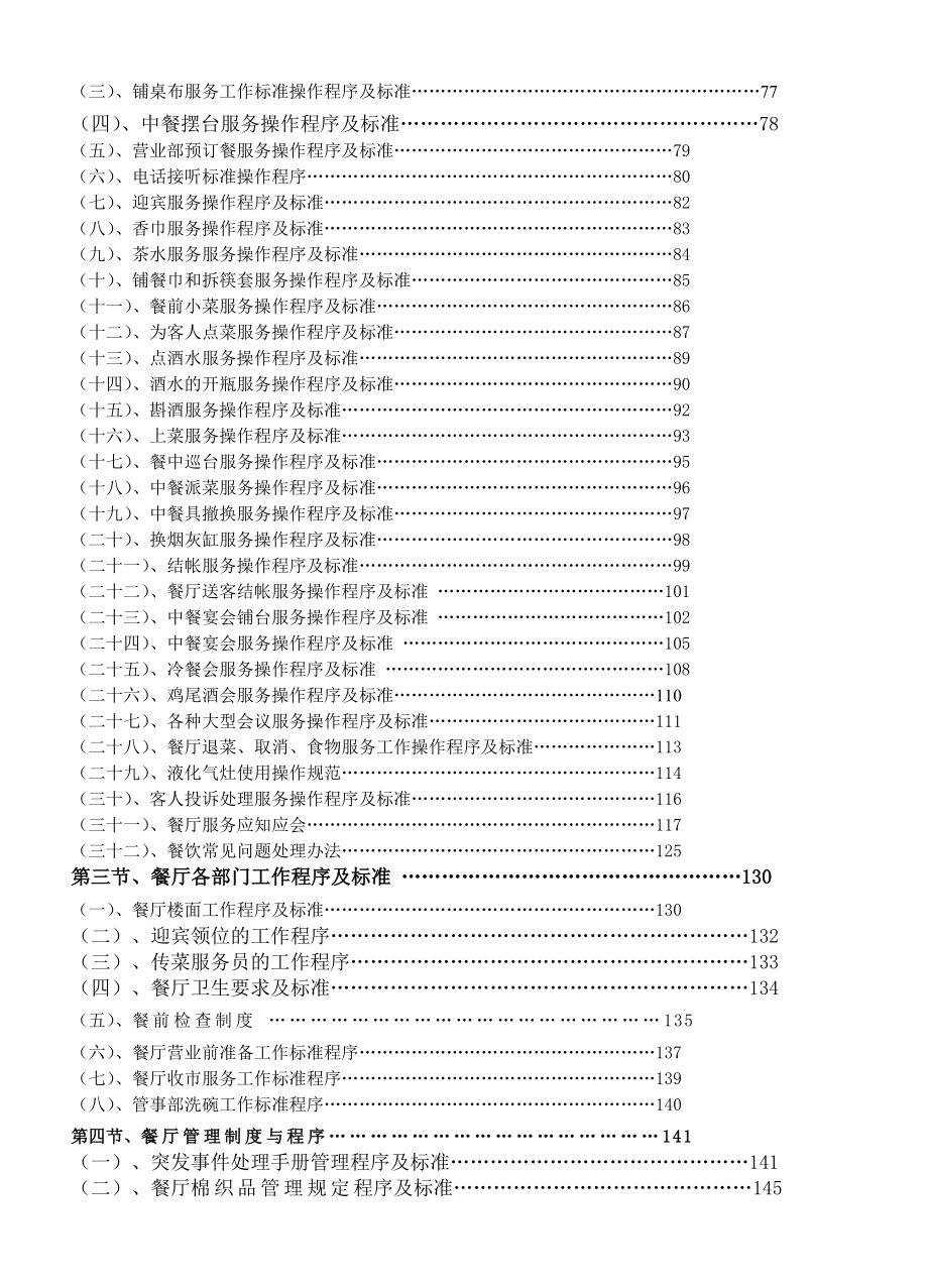 餐饮管理运营操作手册全套1.doc_第3页