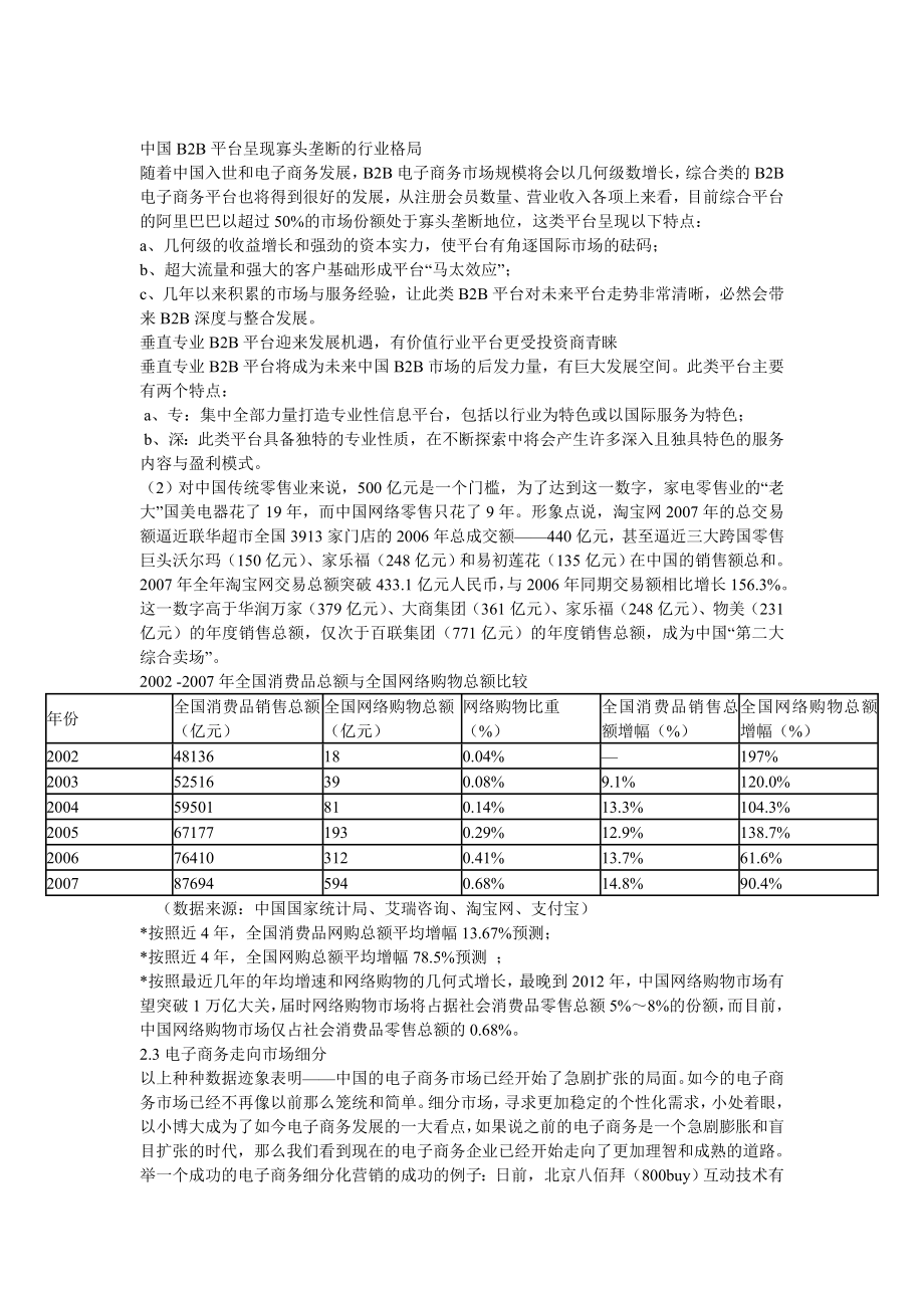 关于景德镇陶瓷网上销售情况及市场的研究.doc_第3页