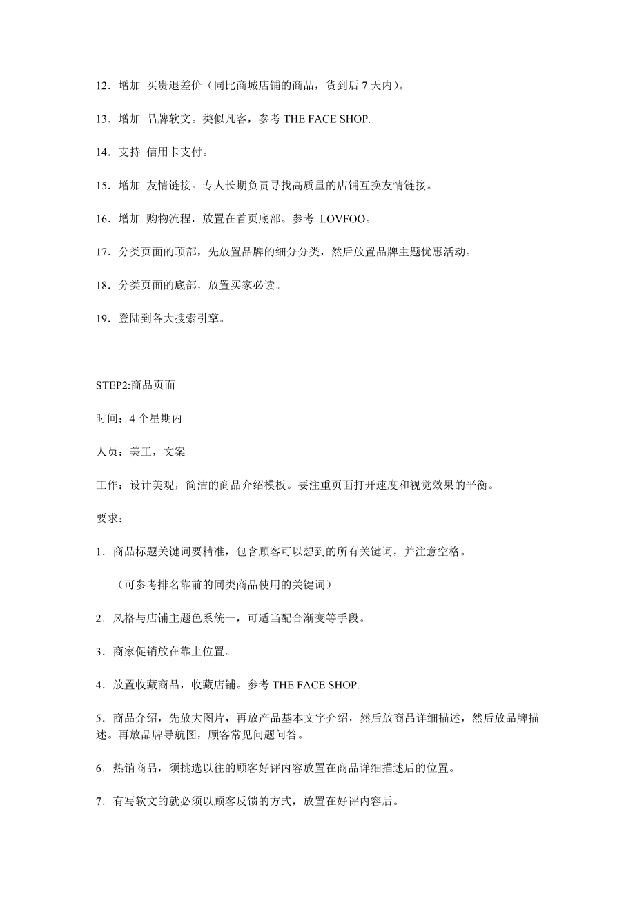 淘宝商城管理运营及营销方案流程.doc_第3页