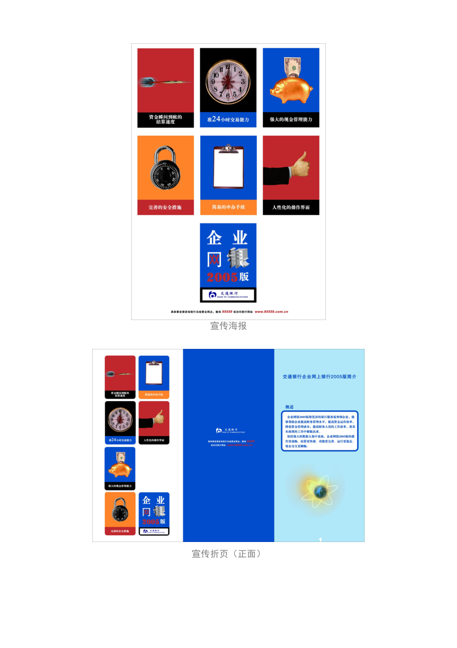 网上银行宣传品整体设计方案.doc_第3页