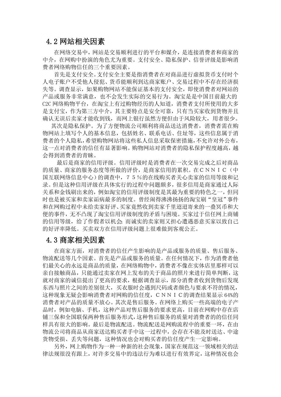 网络购物中的信用机制浅析——经济社会学视角.doc_第3页