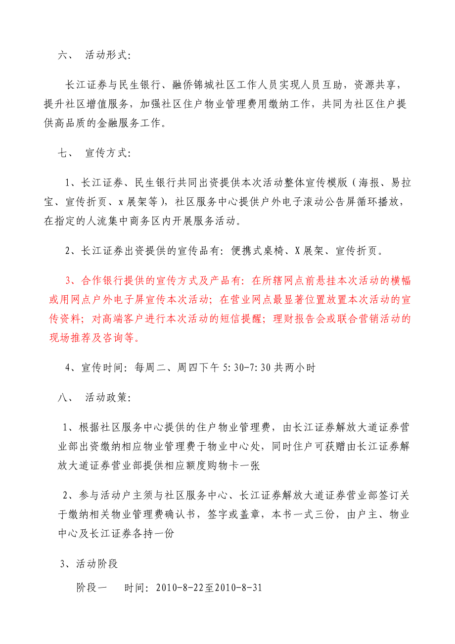 民生银行渠道合作方案进度安排表.doc_第2页