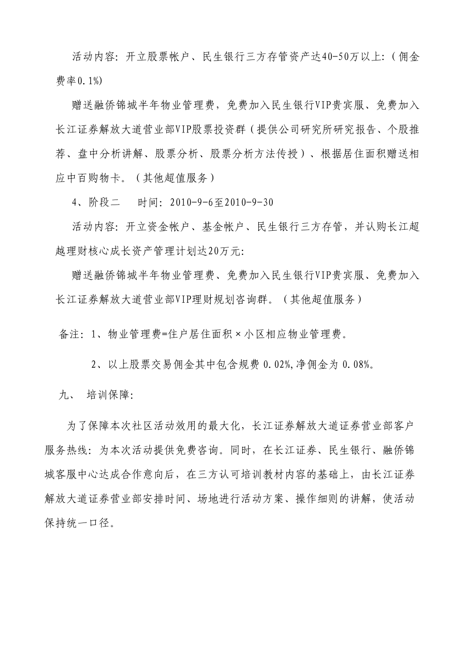 民生银行渠道合作方案进度安排表.doc_第3页