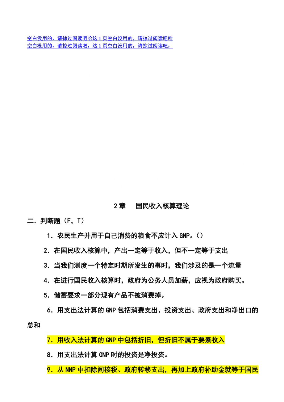 南开宏观经济学试题及答案.doc_第2页