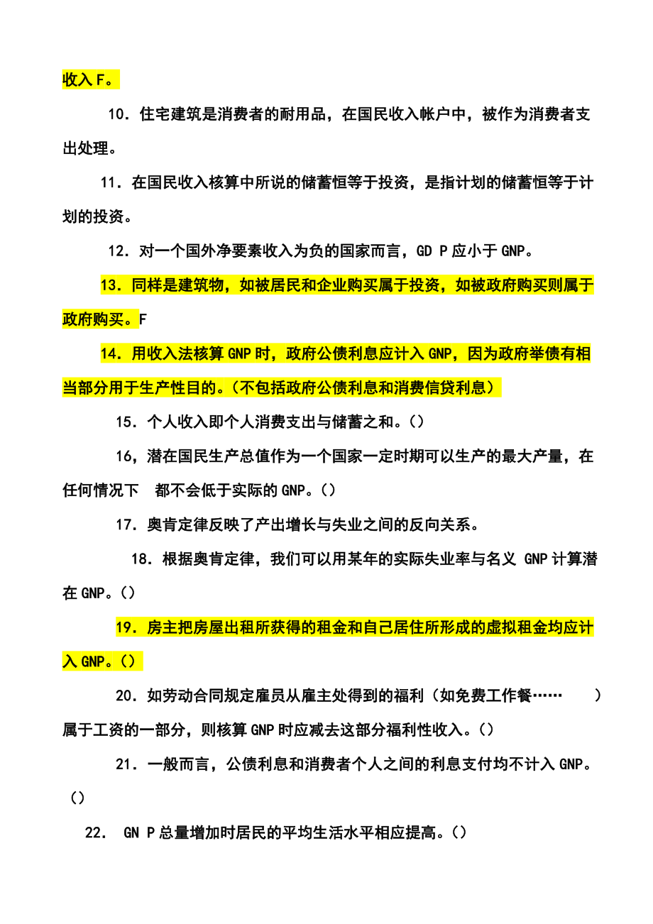 南开宏观经济学试题及答案.doc_第3页