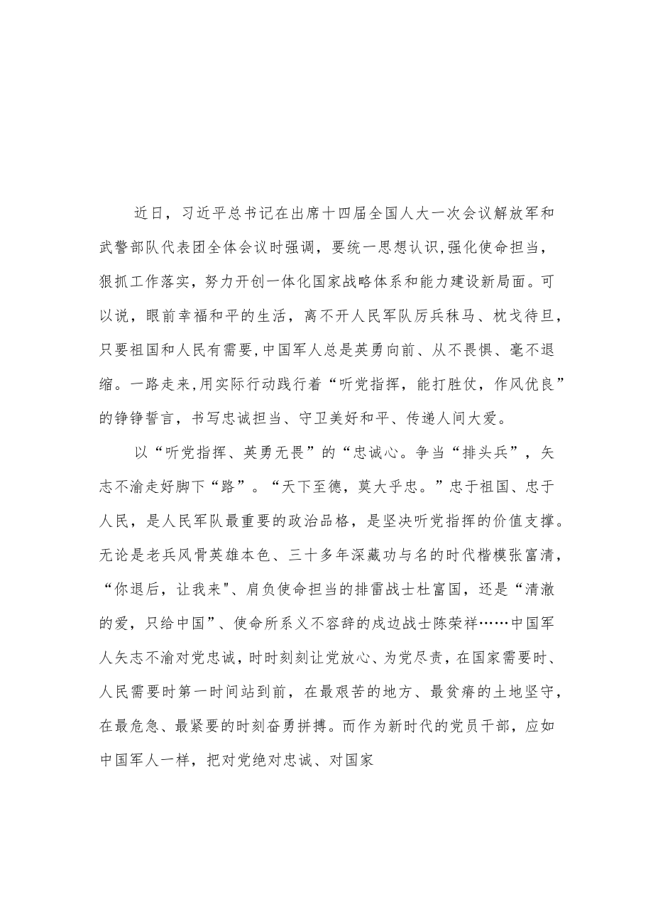 （14篇）学习在2023年全国两会期间重要讲话精神心得体会研讨发言.docx_第1页