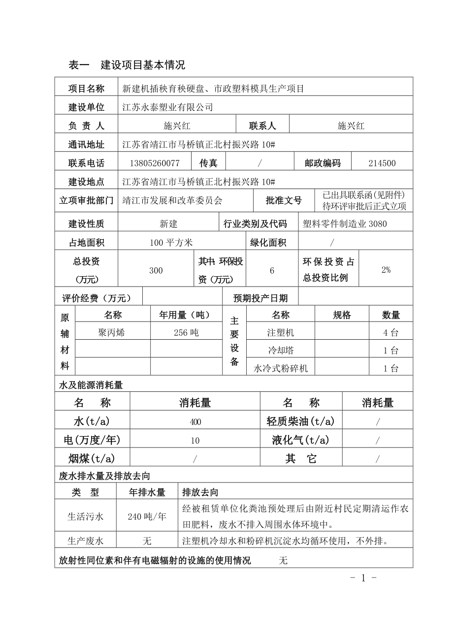 环境影响评价报告全本公示简介：抗生素瓶用铝塑组合盖、铝盖等铝制品及塑料制品生产项目3、10594.doc_第2页