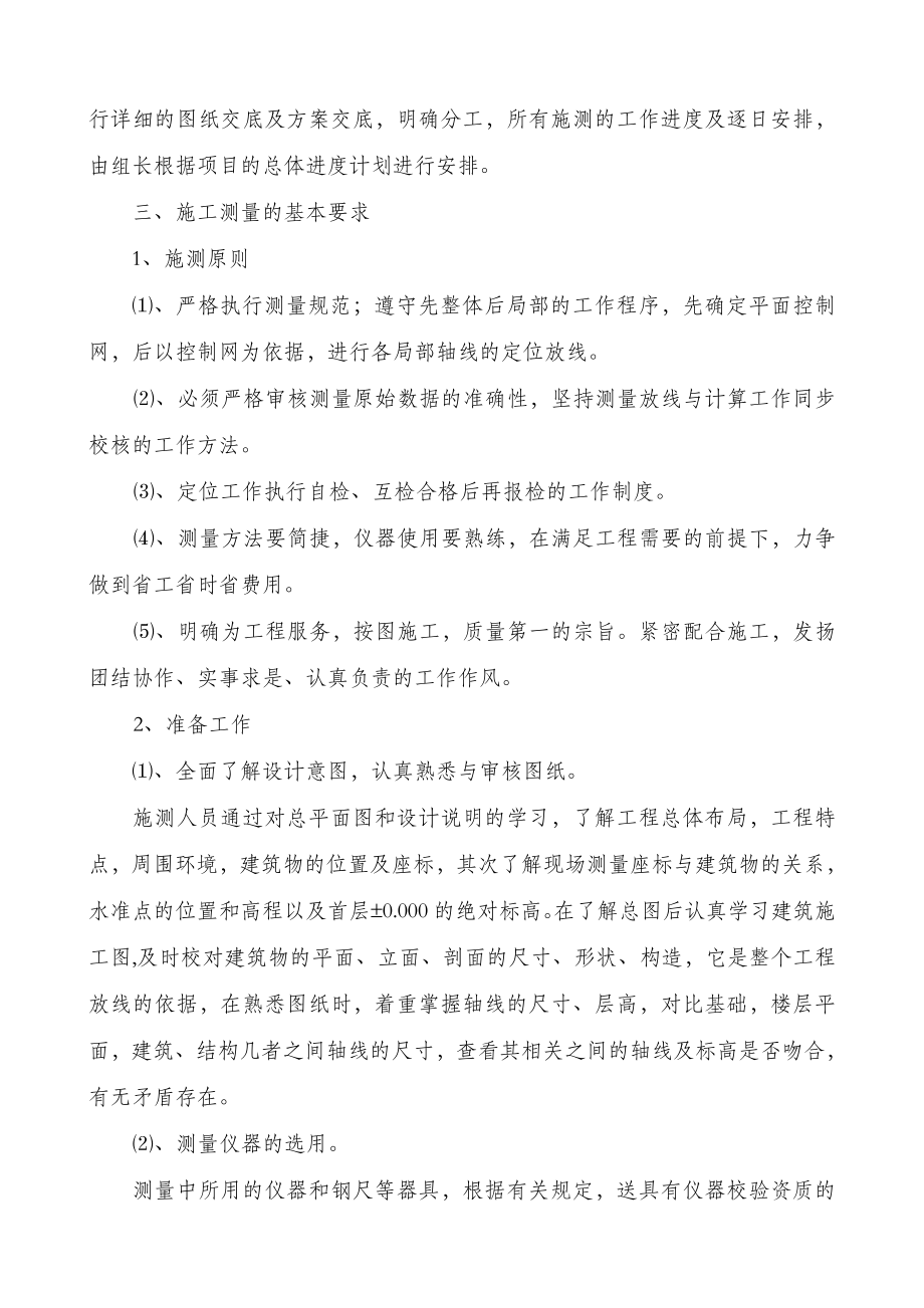 武隆财富国际项目测量方案.doc_第2页