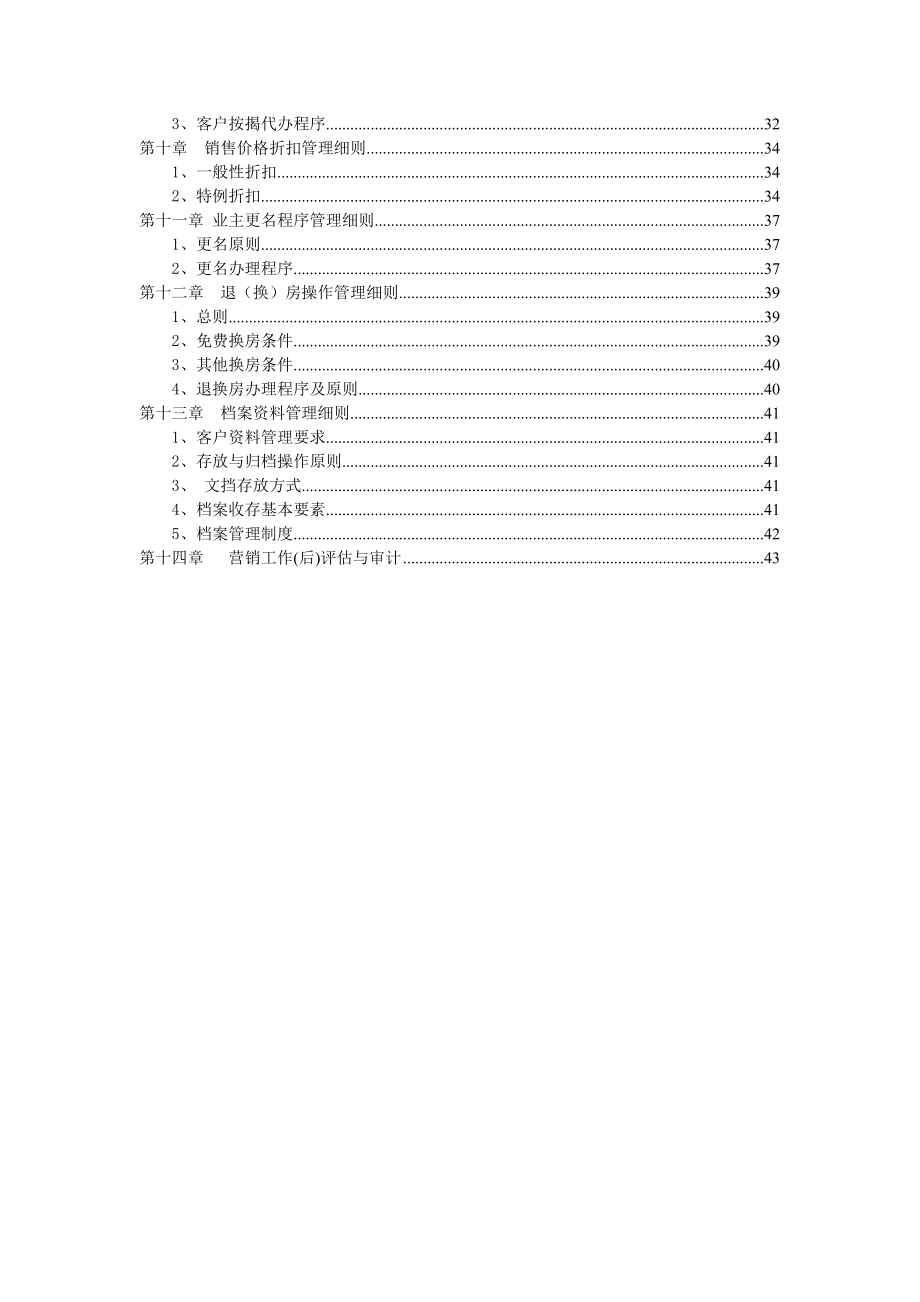 万科房地产销售管理细则.doc_第3页