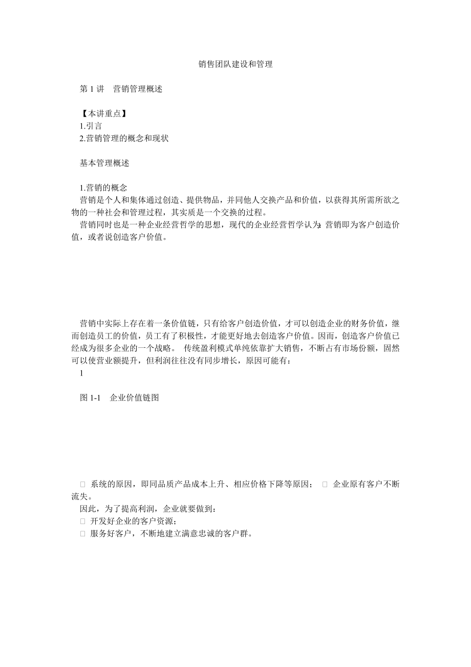 销售团队建设和管理.doc_第1页