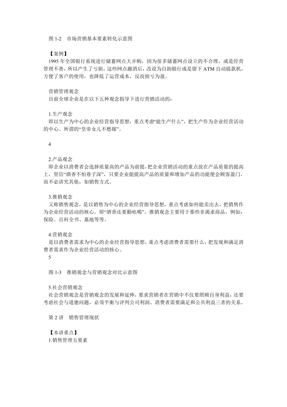 销售团队建设和管理.doc_第3页