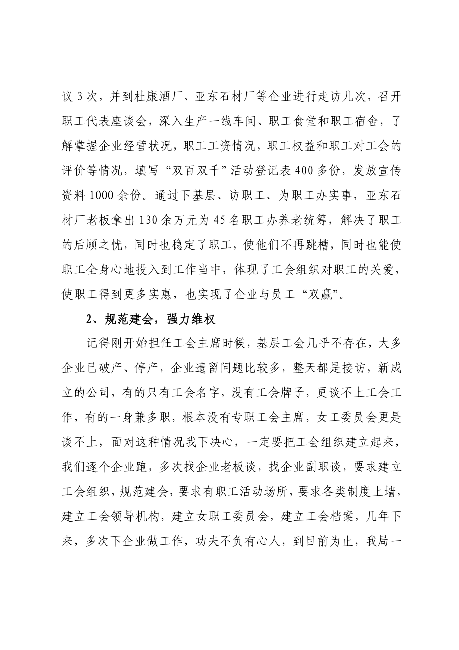 经济贸易局工会联合会 关于“三服务”活动调研报告.doc_第2页