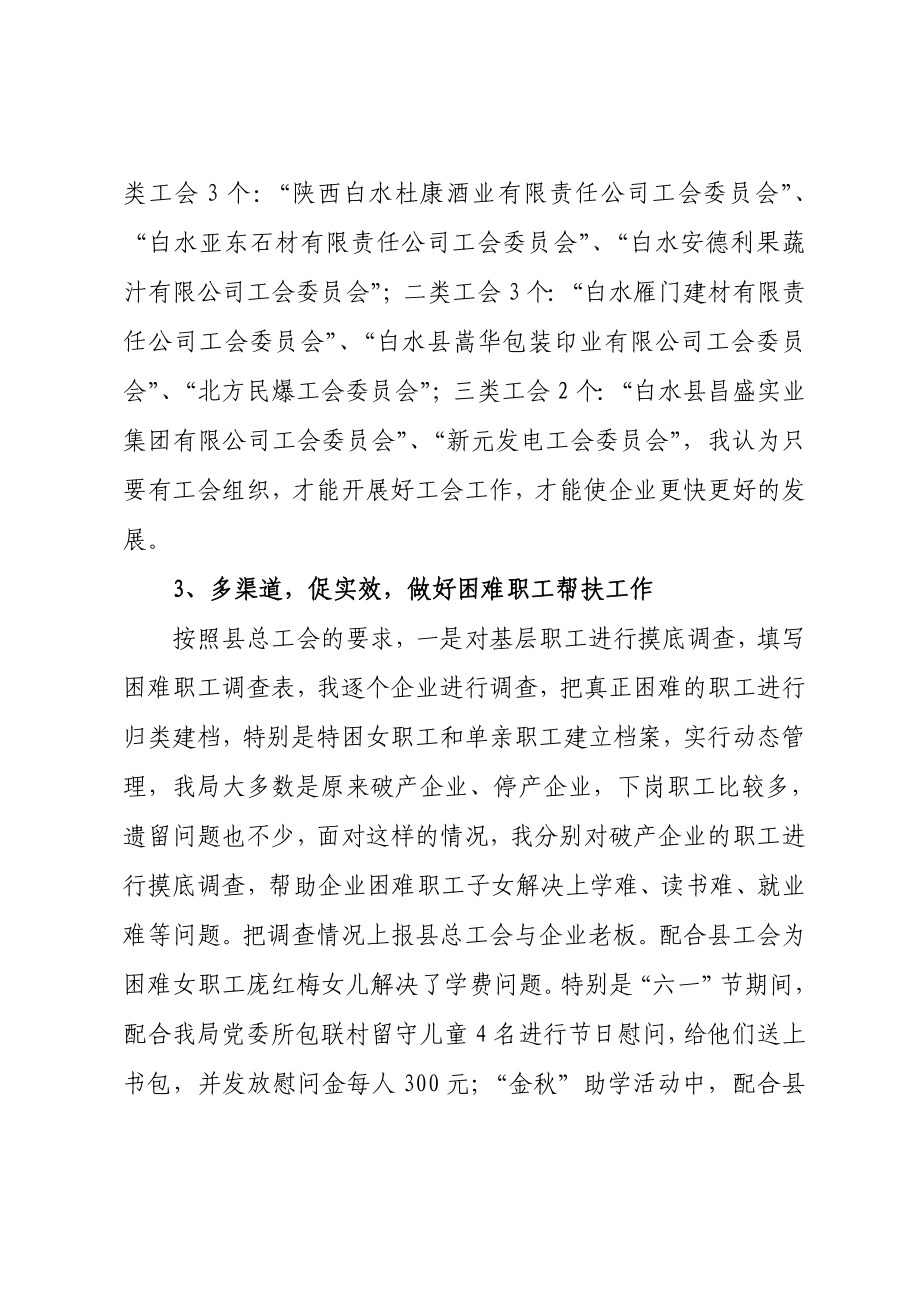 经济贸易局工会联合会 关于“三服务”活动调研报告.doc_第3页