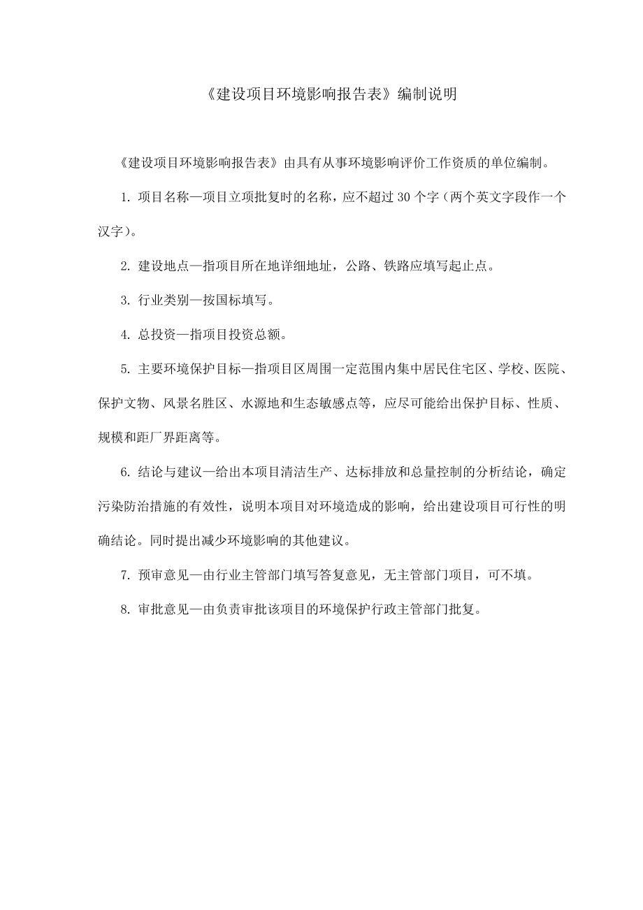 环境影响评价报告公示：农副品销售中心建设环评报告.doc_第2页