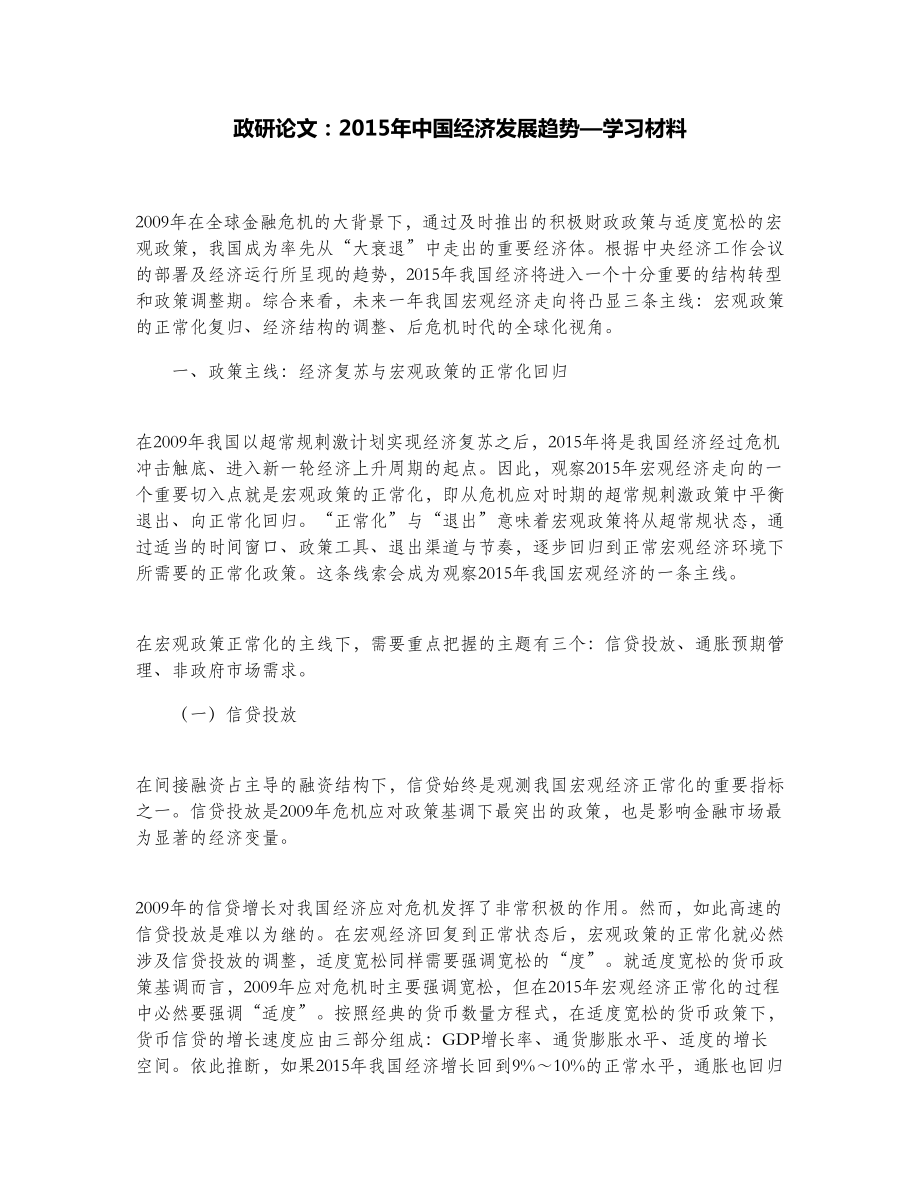 政研论文：中国经济发展趋势—学习材料.doc_第1页