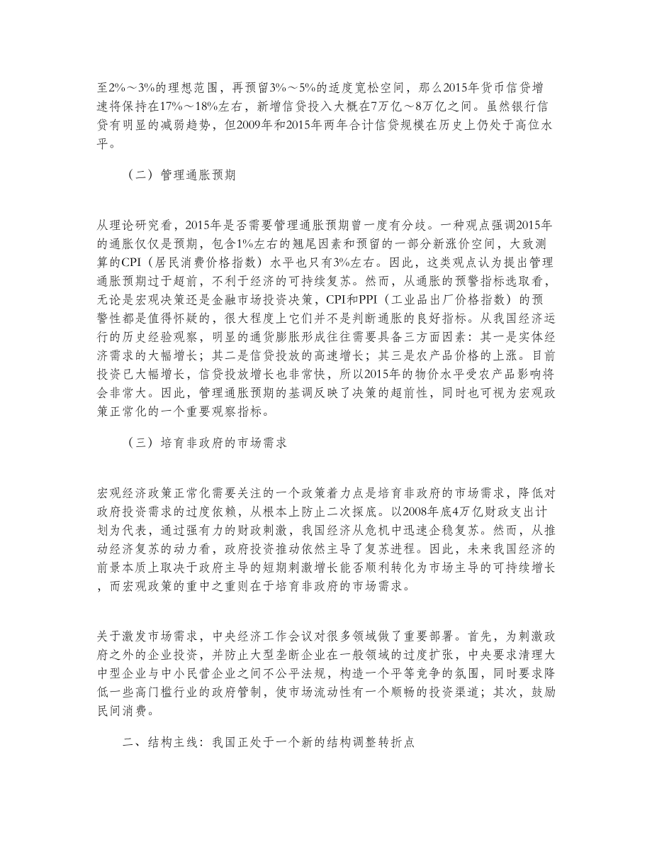 政研论文：中国经济发展趋势—学习材料.doc_第2页