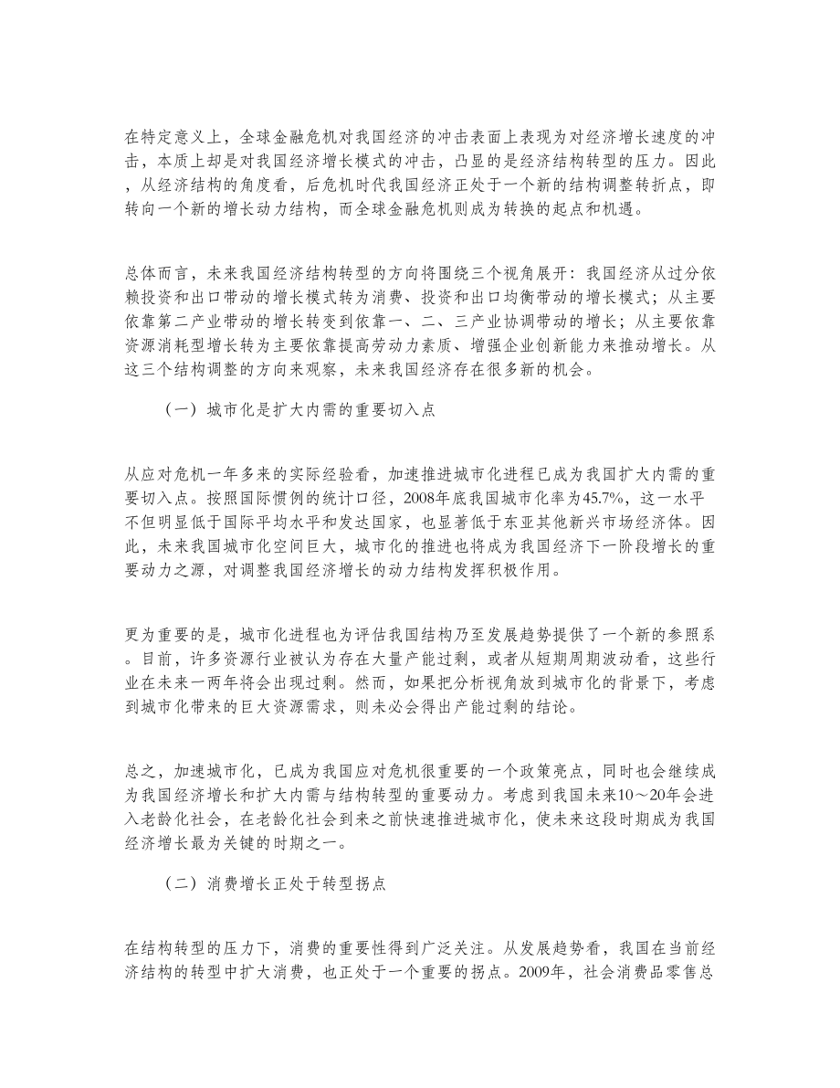 政研论文：中国经济发展趋势—学习材料.doc_第3页