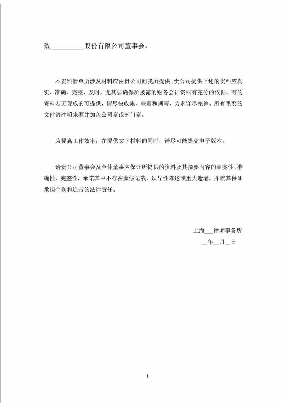 在全国中小企业股份转让系统挂牌项目之尽职调查工作底稿.doc_第3页