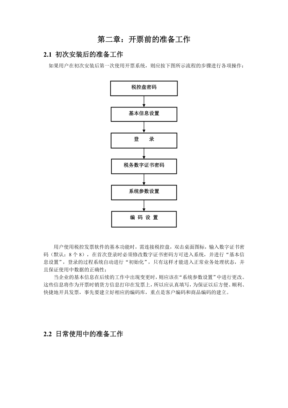 税控发票开票软件(税控盘版)V2.0操作手册.doc_第3页