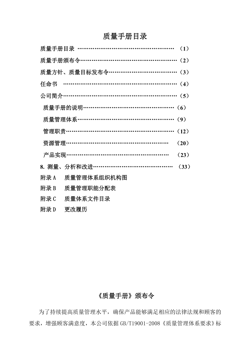 质量手册15.doc_第2页