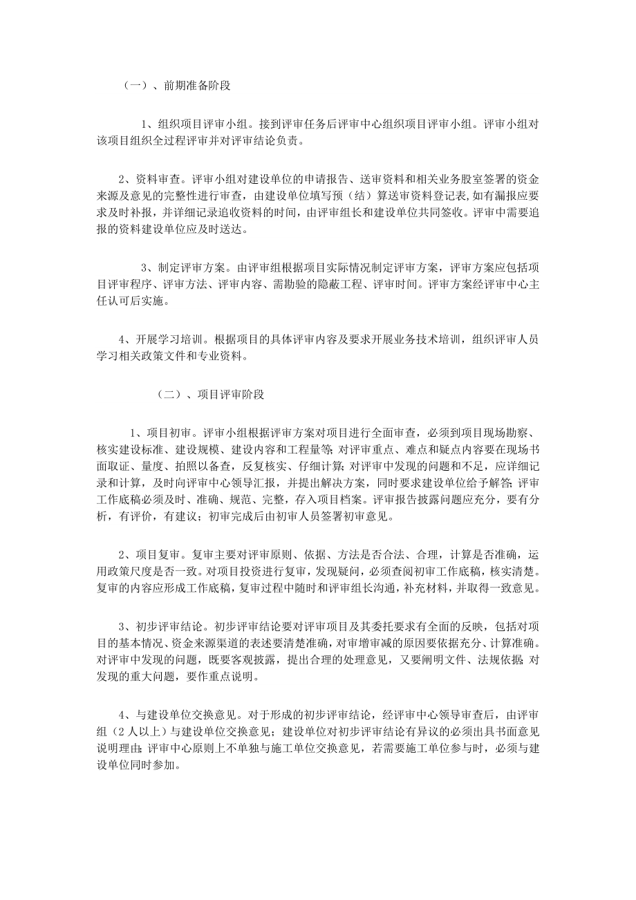 财政评审方案.doc_第2页