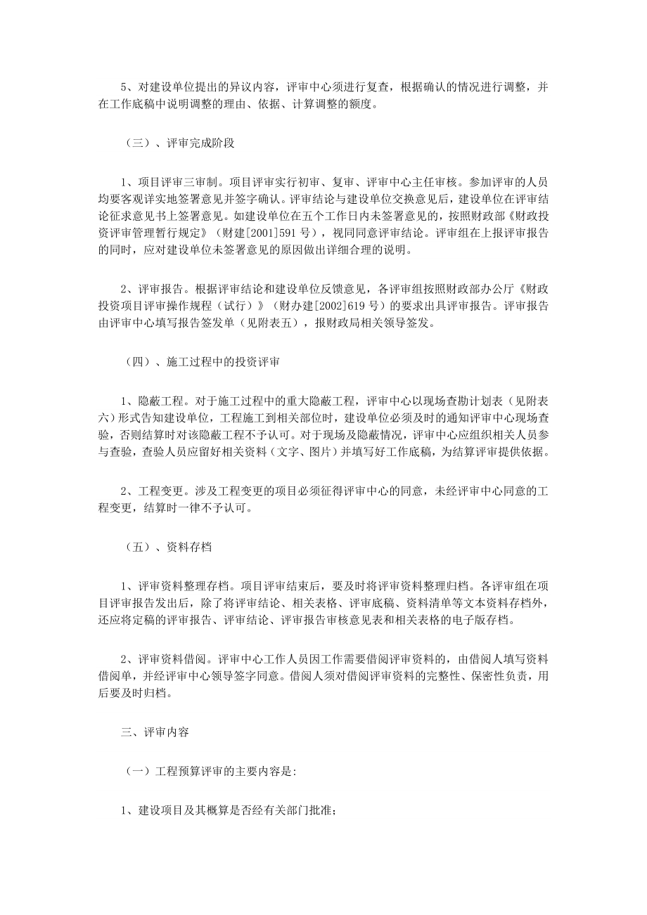 财政评审方案.doc_第3页