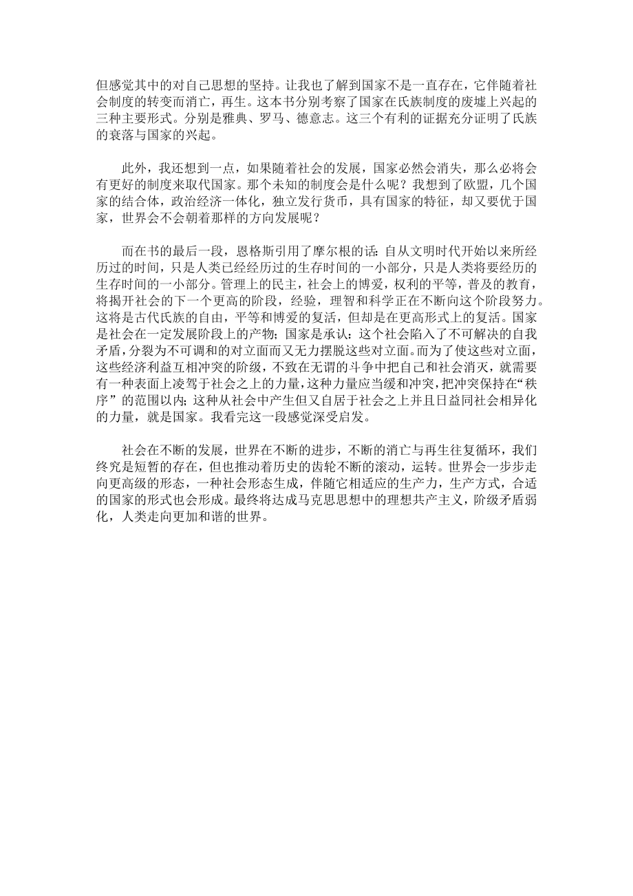 《家庭、私有制和国家的起源》读书笔记心得体会.doc_第2页