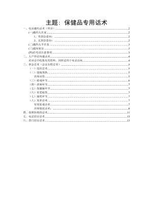 保健品销售具体话术.doc