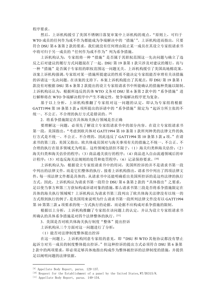 欧共体特定海关事项案述评.doc_第3页